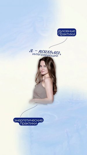 РАССЛАБЛЯЕМ НАПРЯЖЕНИЕ. Почему обычной психологии недостаточно. Мой подход к глубинным изменениям