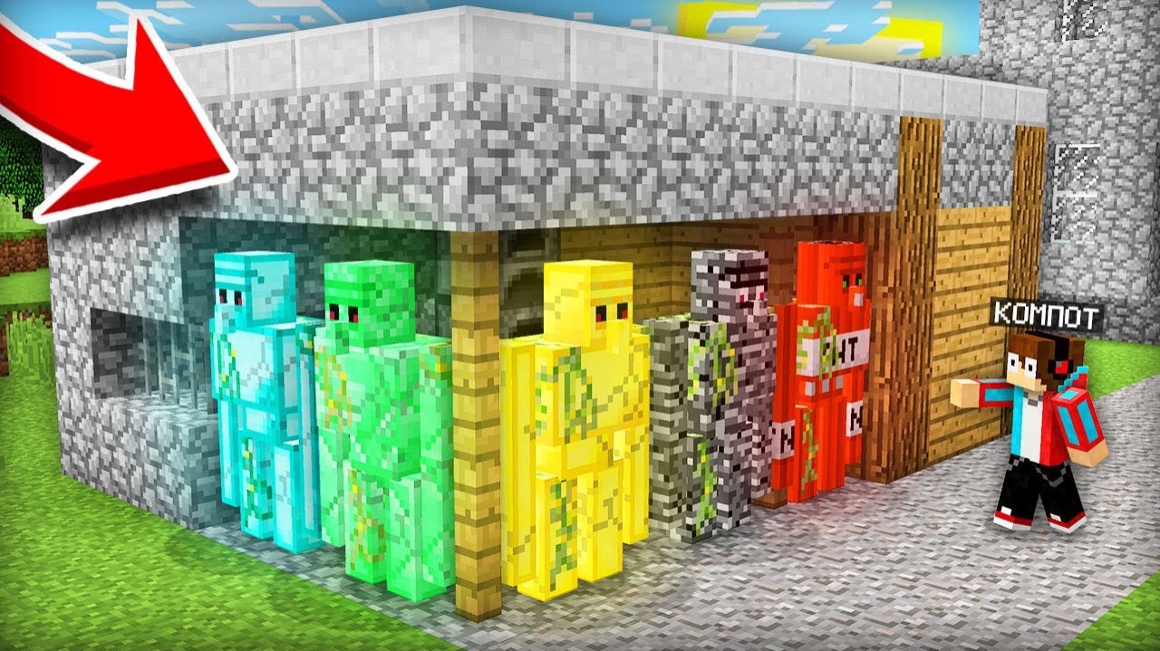 НОВЫЕ ВИДЫ ГОЛЕМОВ НЕ ПУСКАЮТ МЕНЯ ДОМОЙ В МАЙНКРАФТ | Компот Minecraft