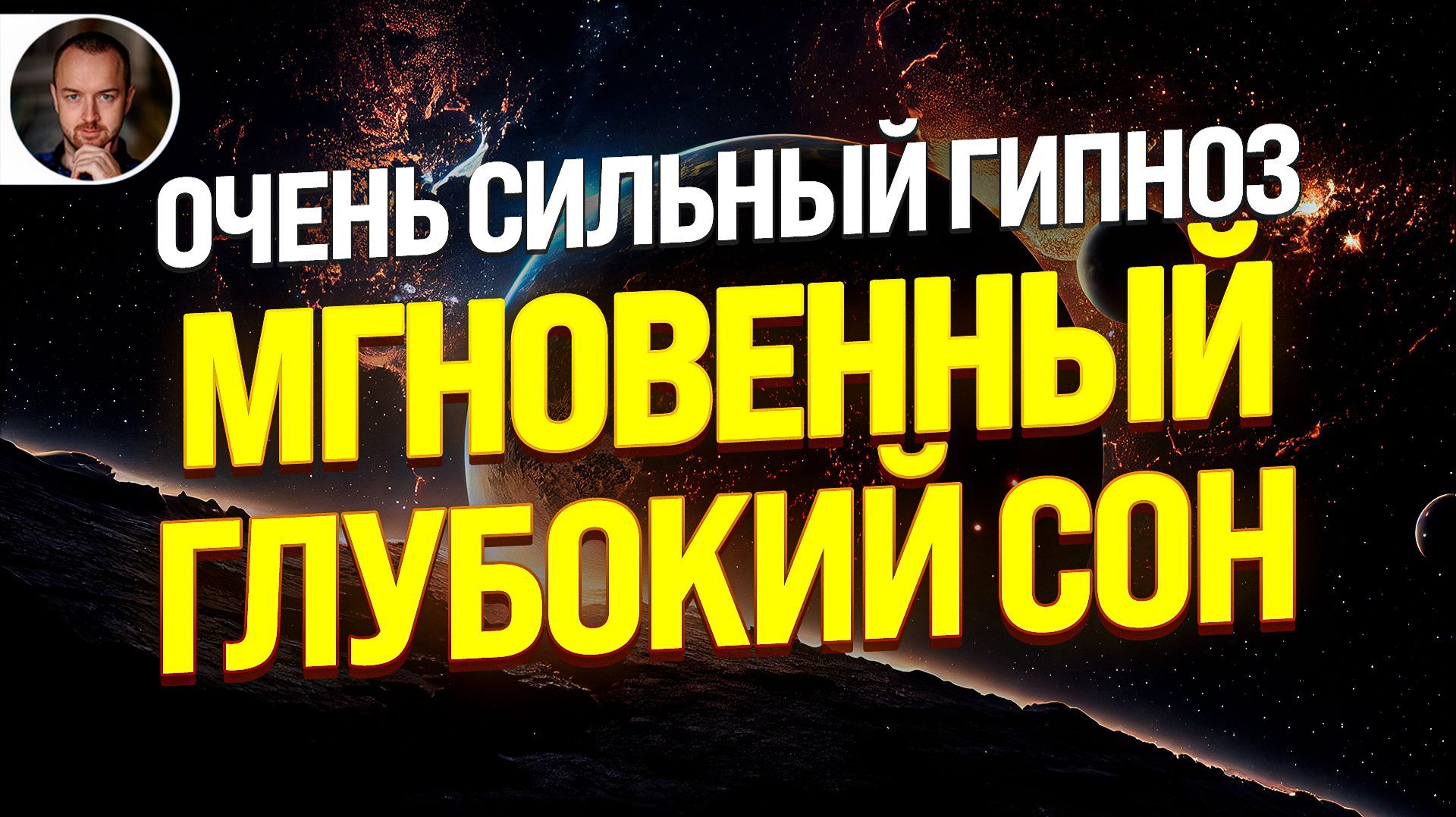 🧿ГИПНОЗ ДЛЯ ГЛУБОКОГО СНА (СВЕРХМОЩНЫЙ) | БЫСТРОЕ ПОГРУЖЕНИЕ В СОН | С ЧЕРНЫМ ЭКРАНОМ