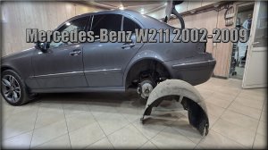 Как снять/заменить задние локера/подкрылки Mercedes-Benz W211 2002-2009 год