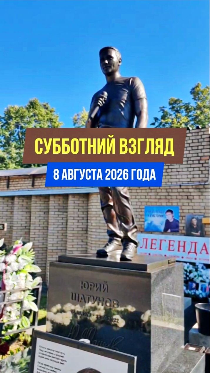 Ни дня без цветов: обстановка на могиле Юрия Шатунова сегодня