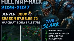 Инструкция ToP1 Full Map Hack 2026-2027 Server iCCup Season 67,68 WarCraft III DotA 1 AllStars Slark