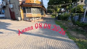 Анапа 08.08.2026
