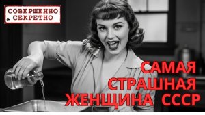 Третья и последняя приговоренная женщина в СССР. Что нашли в доме Тамары Иванютиной - Советская Изна