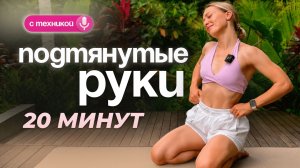 Тренировка на верх тела с гантелями | Подтянутые руки и сильный ПРЕСС