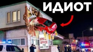 [WTFакт] - Полицейские Погони За Идиотами