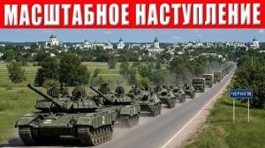 ЭТО КОНЕЦ: ВС РФ атакуют Чернигов масштабное наступление может стать решающим и финальным!
