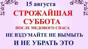 15 августа Степанов День. Что нельзя делать 15 августа. Народные традиции и приметы и суеверия Дня.