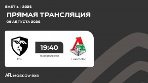 AFL26. East 1. Day 10. TBN - Lokomotiv