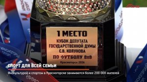 КРТВ. Спорт для всей семьи