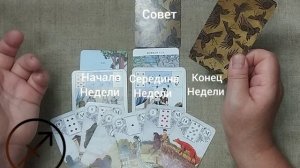 СТРЕЛЕЦ ♐ Таро-прогноз на неделю с 10 по 16 августа