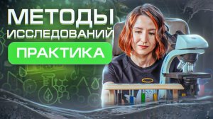 Методы биологии и неорганические вещества клетки | ЕГЭ-2025 по биологии
