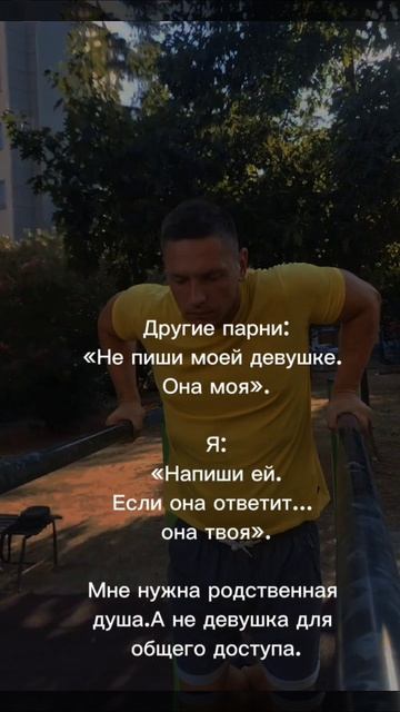 «Не пиши моей девушке.