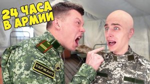 24 ЧАСА в АРМИИ Челлендж !  а4 влад А4