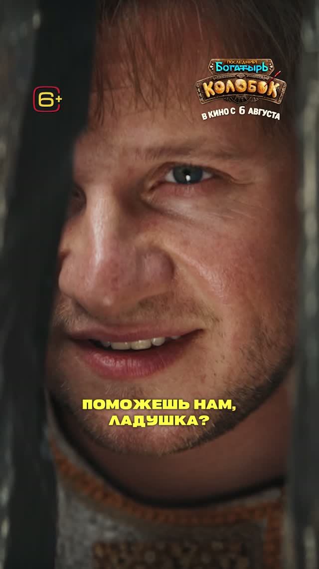 Последний богатырь. Колобок   6+ Шлем прилипало