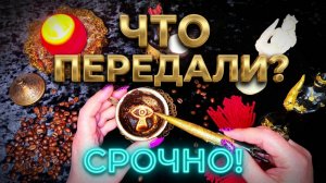 ☕️ ВАШЕ БУДУЩЕЕ В ОДНОЙ ЧАШКЕ ☕️ ЧТО ИЗМЕНИТСЯ В ВАШЕЙ ЖИЗНИ СЕГОДНЯ ❓💯
