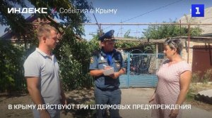 В Крыму действуют три штормовых предупреждения