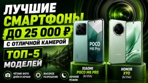 Лучшие смартфоны до 25 000 ₽ с отличной камерой: топ-5 моделей