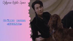 Съёмки клипа BTS «NORMAL»