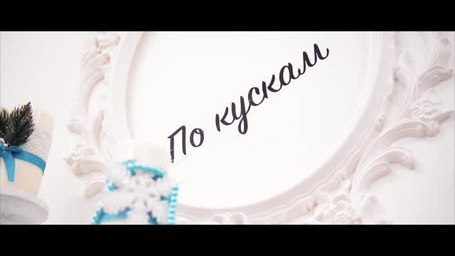 Edo O.P.G. - По кускам (Премьера клипа 2014)