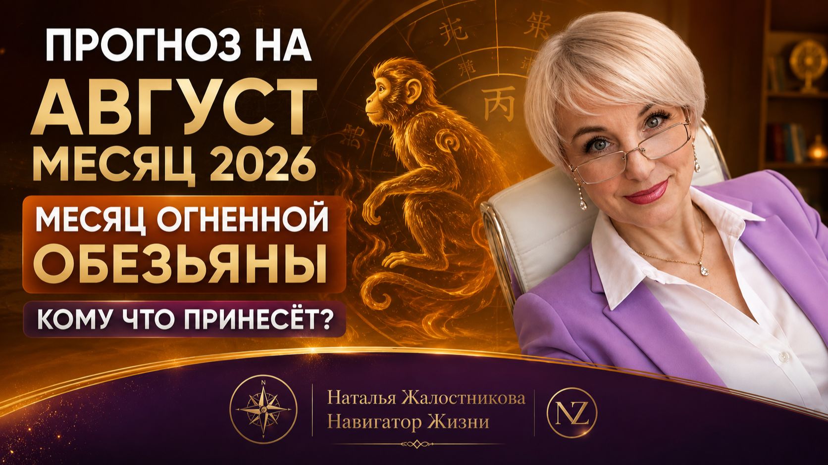 Прямой эфир Прогноз на август 2026