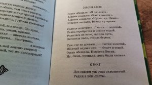 Бальмонт Константин Дмитриевич  «Золотое слово»