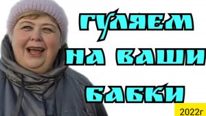 Ольга Уралочка live _Хорошо гуляем на Ваши деньги _Обзор Влогов _Уралочка и Сафар _