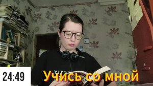 Study with me | Учись со мной | Читаем вместе 25 минут (Помодоро под звуки дождя)