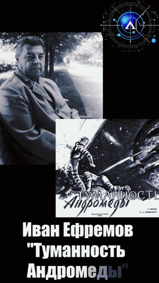 Секрет кораблей «Туманности Андромеды»! 🚀 #туманностьандромеды #обзоркниг #книжныйблог #рутубшортс