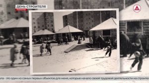 День строителя