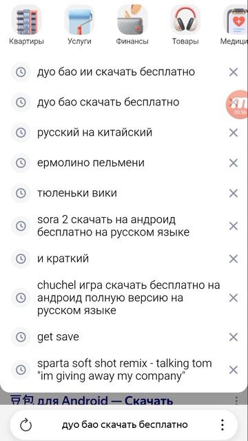 как скачать Дуо Бао туториал