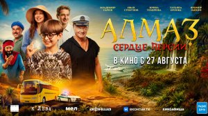 Алмаз «Сердце Персии»   6+
