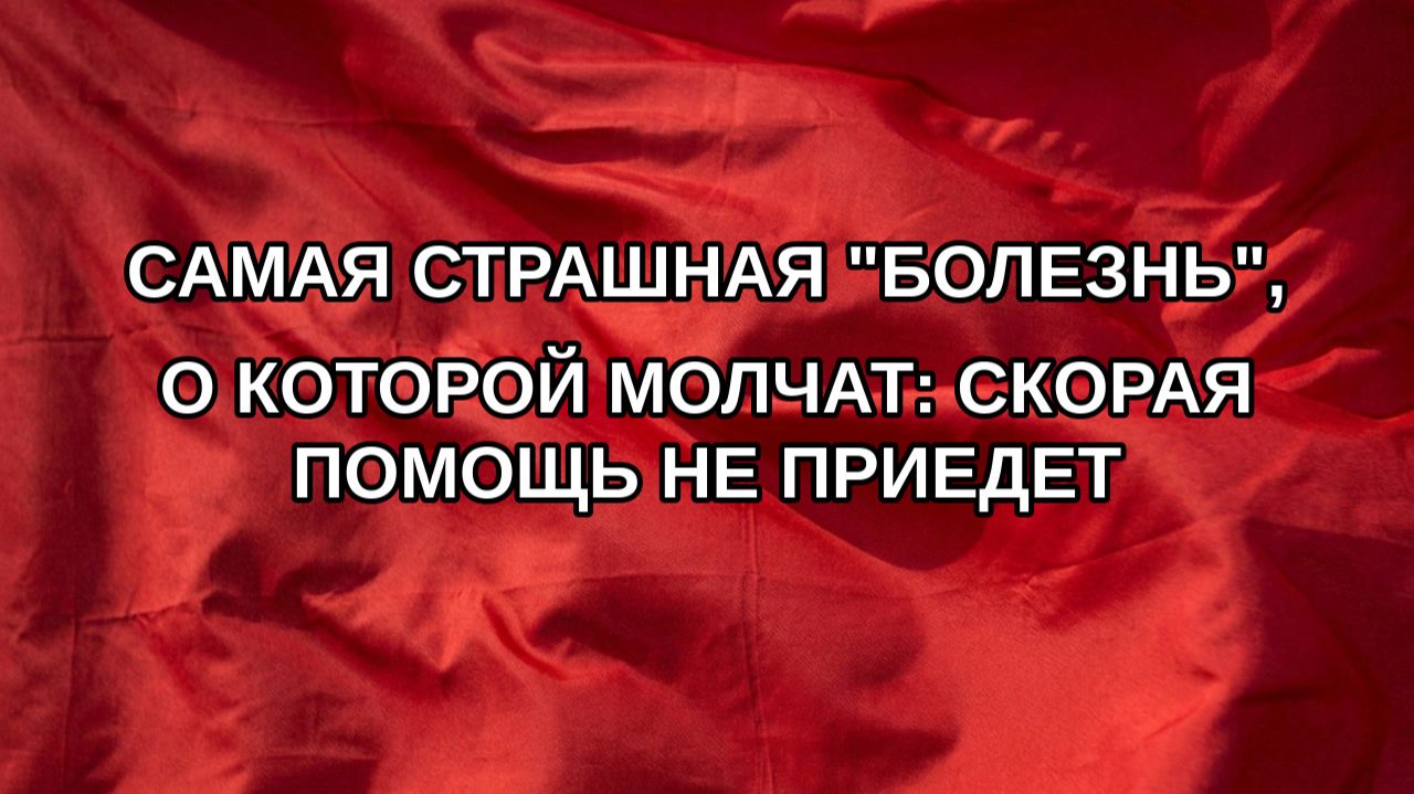 Самая страшная 