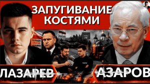 РАСПЛАТА КОСТЯМИ. Выход только один, куда пойдут танки? Трампу все-равно на удары в Украине- АЗАРОВ