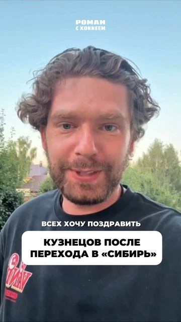 «Получается, что я ферзь». Евгений Кузнецов — после перехода в «Сибирь»