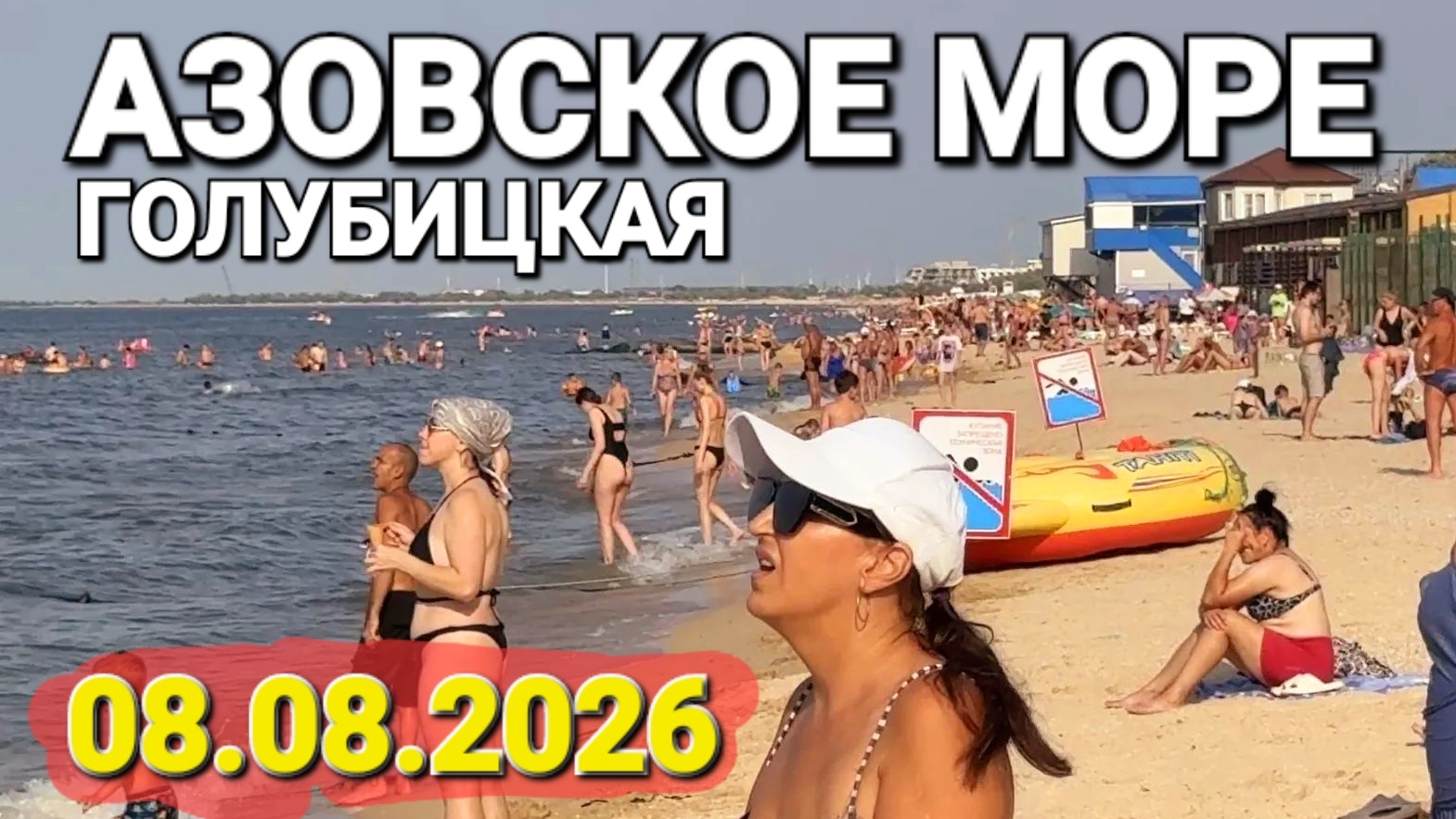 Голубицкая - Что происходит на пляжах и в море прямо сейчас? 🍤 Креветки даром