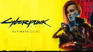 CYBERPUNK 2077 Начало