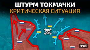 Штурм Токмачки!Критическое ситуация!