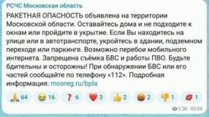 ‼️🇷🇺Ракетная опасность в Московской и других областях

▪️Населению рекомендовано оставаться дома