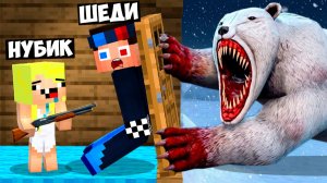 🐻❄️ГОЛОДНЫЙ МЕДВЕДЬ ХОЧЕТ НАС СЪЕСТЬ в МАЙНКРАФТ! ШЕДИ MINECRAFT
