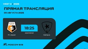 AFL26. West 2. Day 5. FC Zapad - Kampus