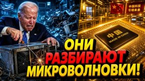 ЖЕСТЬ! Запад сам разбирает МИКРОВОЛНОВКИ из-за санкций.