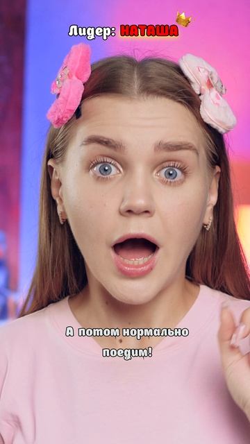⚠️Делать все что скажет Лидер?🥵
