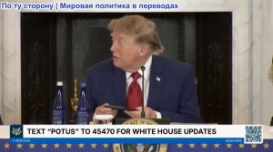 Президент Трамп проводит круглый стол по вопросам Американской горнодобывающей промышленности