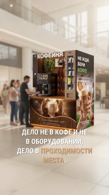 Сколько реально зарабатывает кофейня самообслуживания