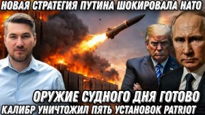 Оружие судного дня готово. НАТО в ужасе от стратегии Путина.Оникс атакует корабли с западным оружием