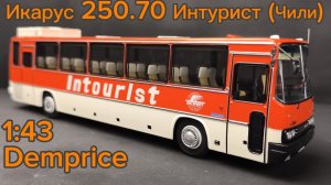 Автобус Икарус  250.70 (Чили) Интурист 1:43 Демпрайс Demprice