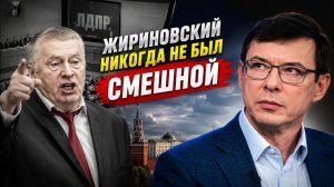 Почему над Жириновским смеялись, а потом признали его правоту #Мураев
