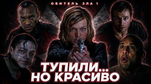 Грехо Обзор Обитель зла