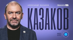 Об изменении климата катаклизмов в Европе | Александр Казаков